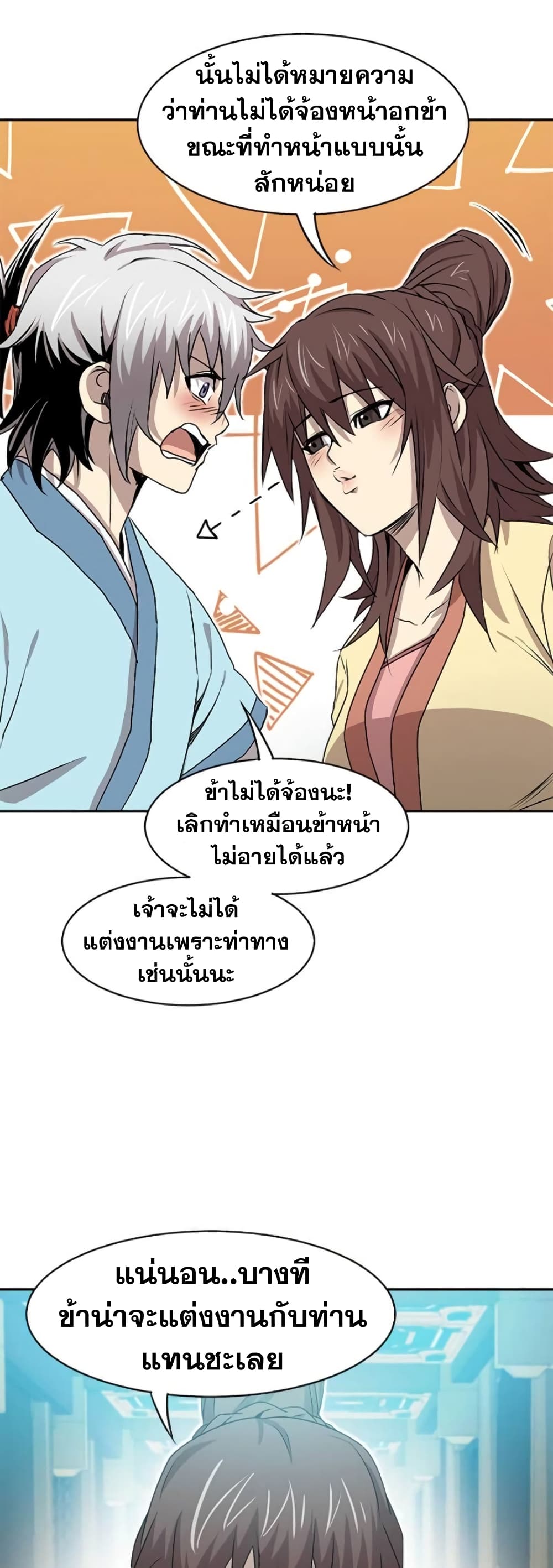 Strongest Fighter page 23