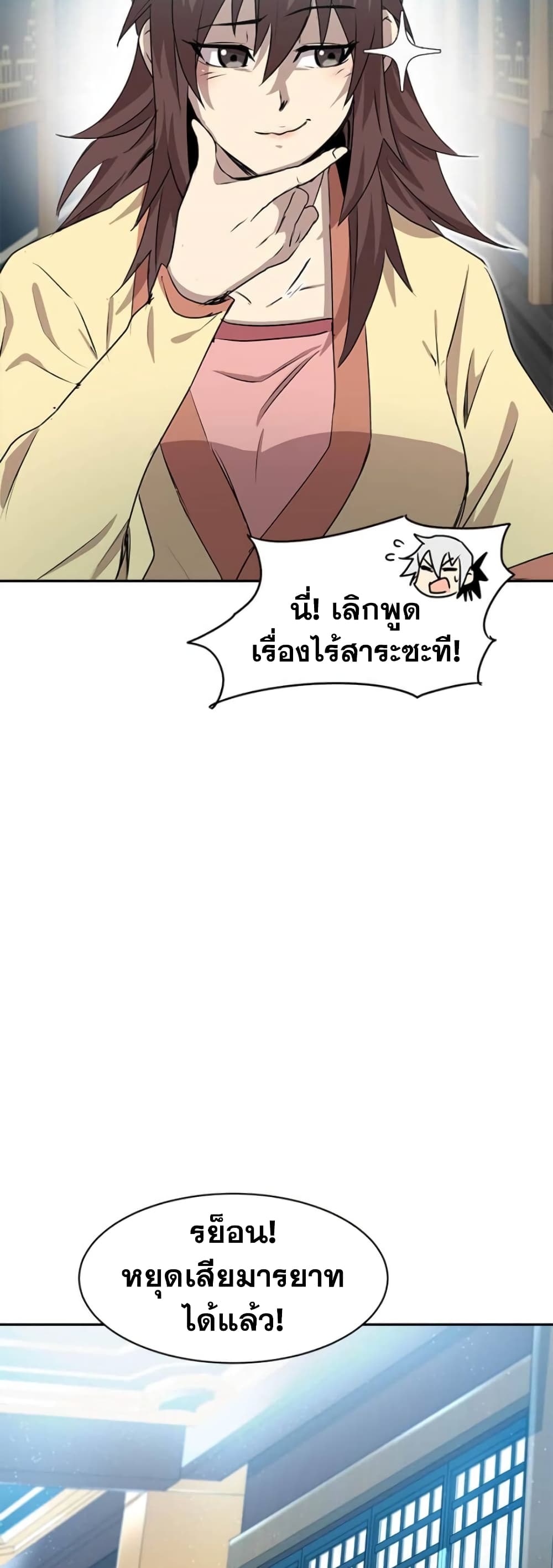 Strongest Fighter page 24