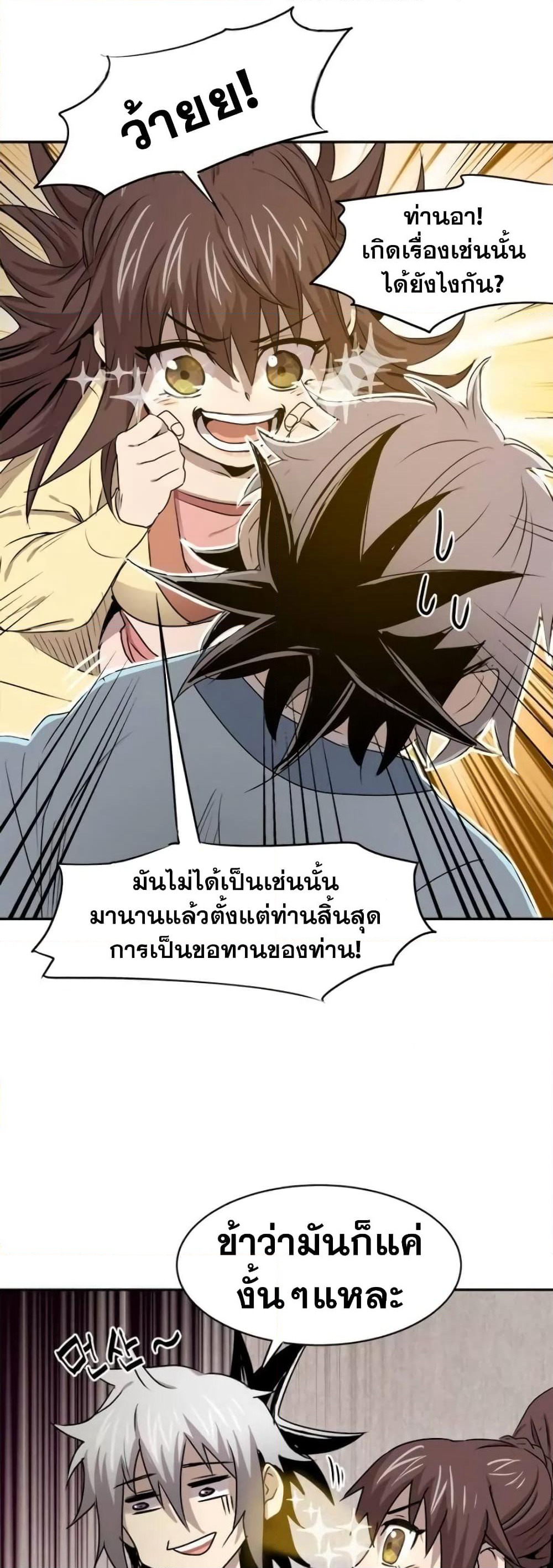Strongest Fighter page 38