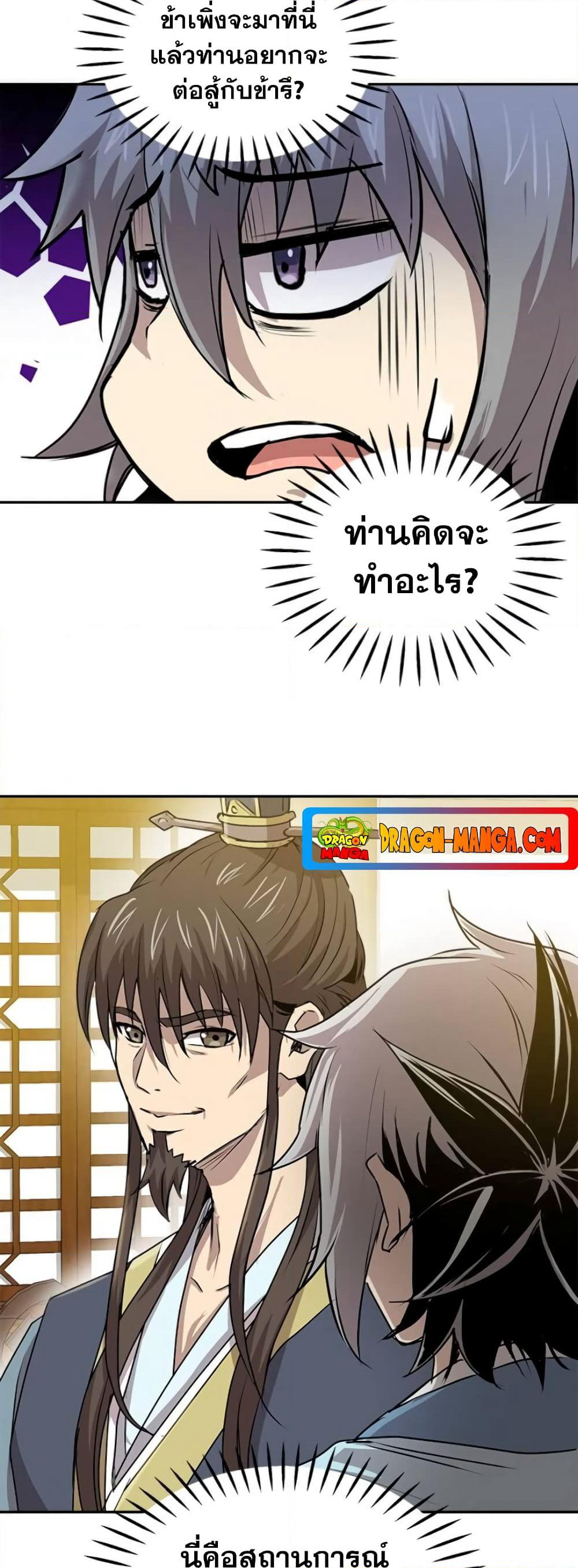 Strongest Fighter page 6