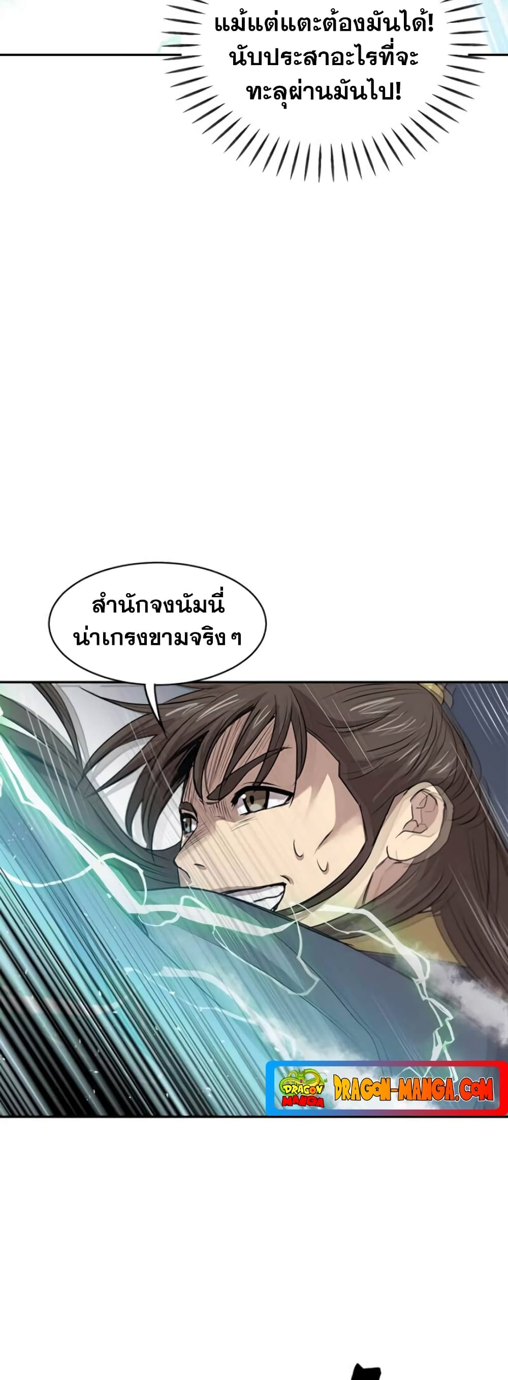 Strongest Fighter page 21
