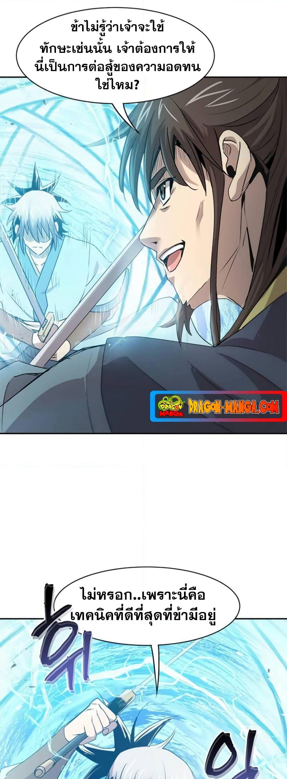 Strongest Fighter page 25