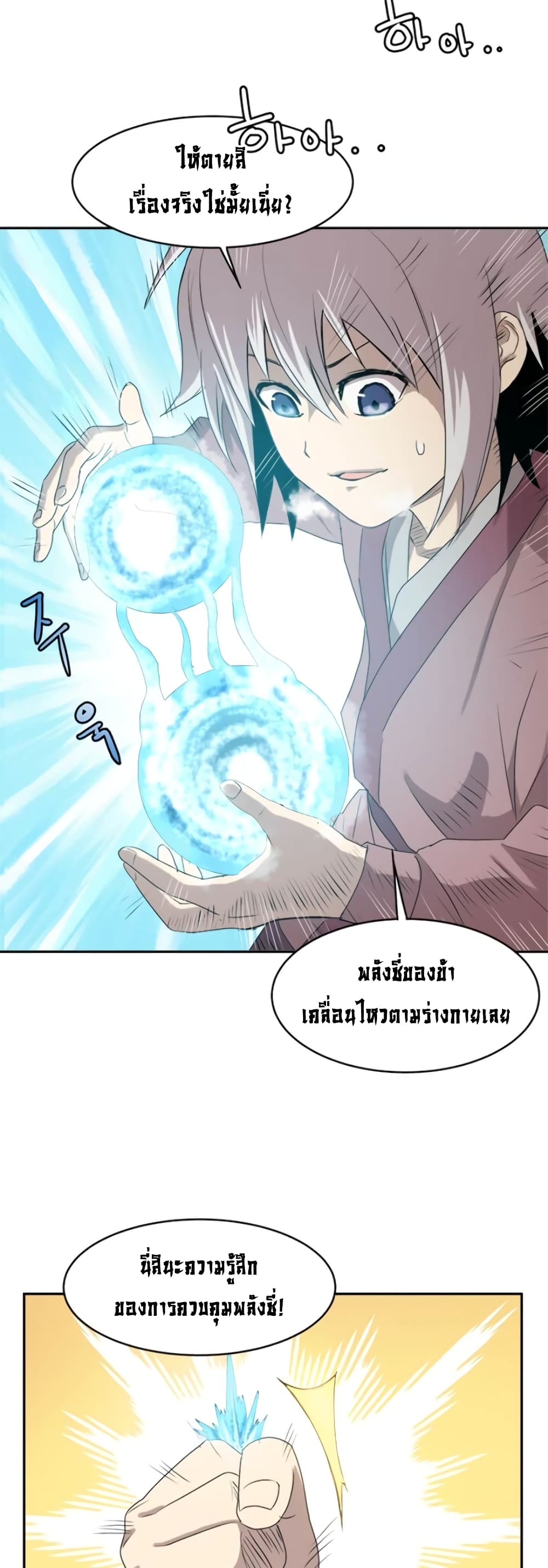 Strongest Fighter page 13