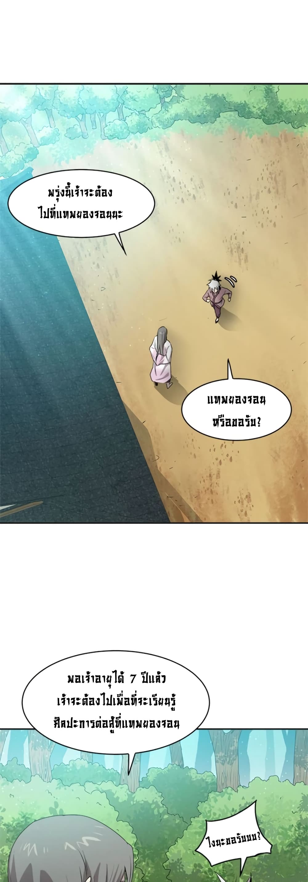 Strongest Fighter page 15
