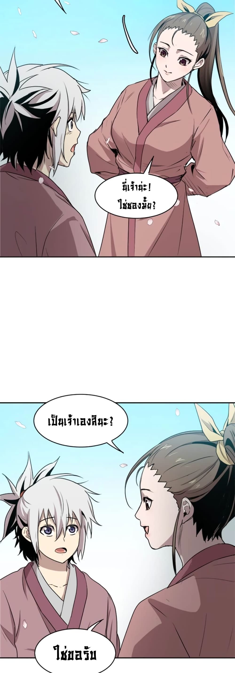 Strongest Fighter page 25