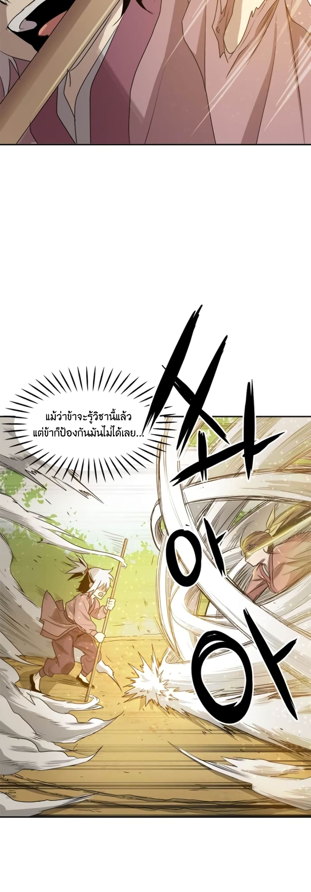 Strongest Fighter page 33
