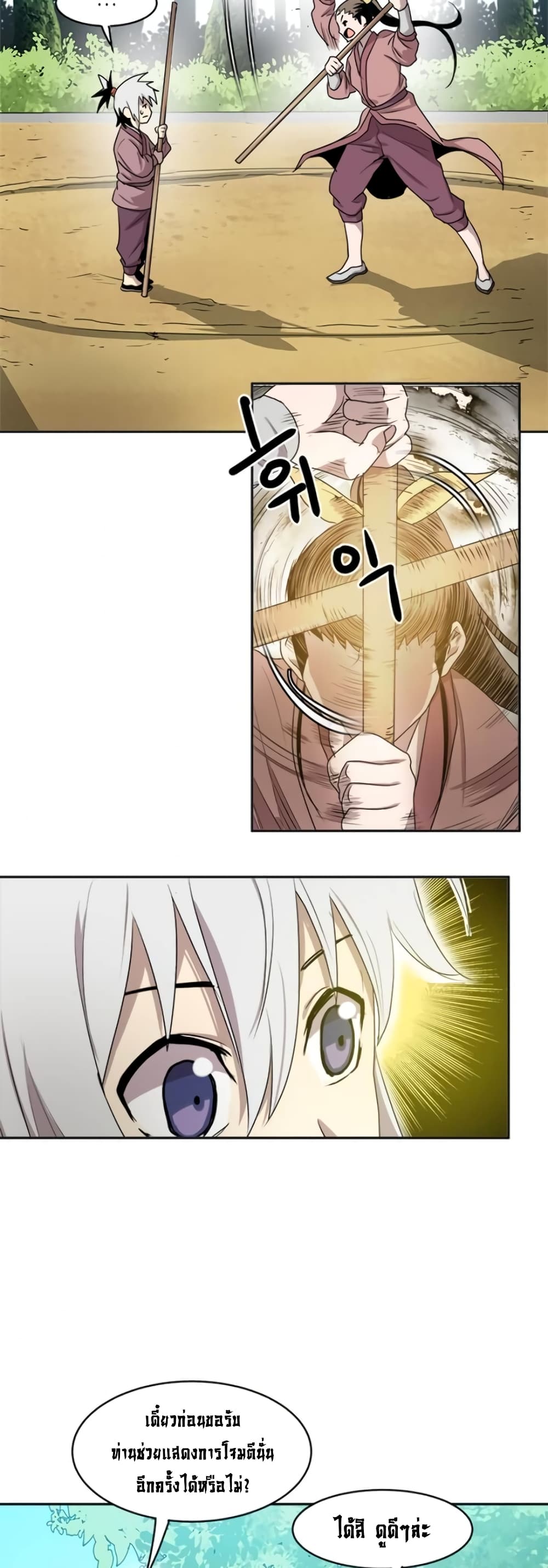 Strongest Fighter page 37