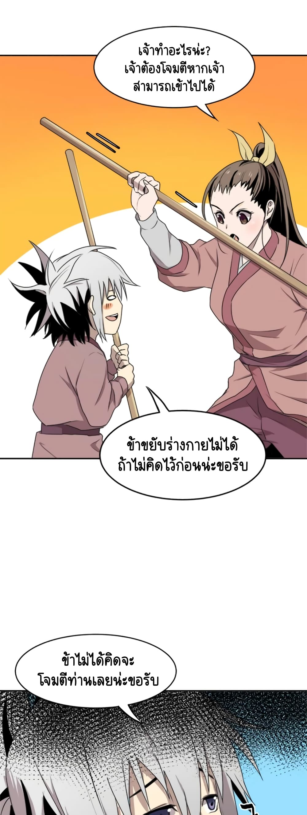 Strongest Fighter page 7