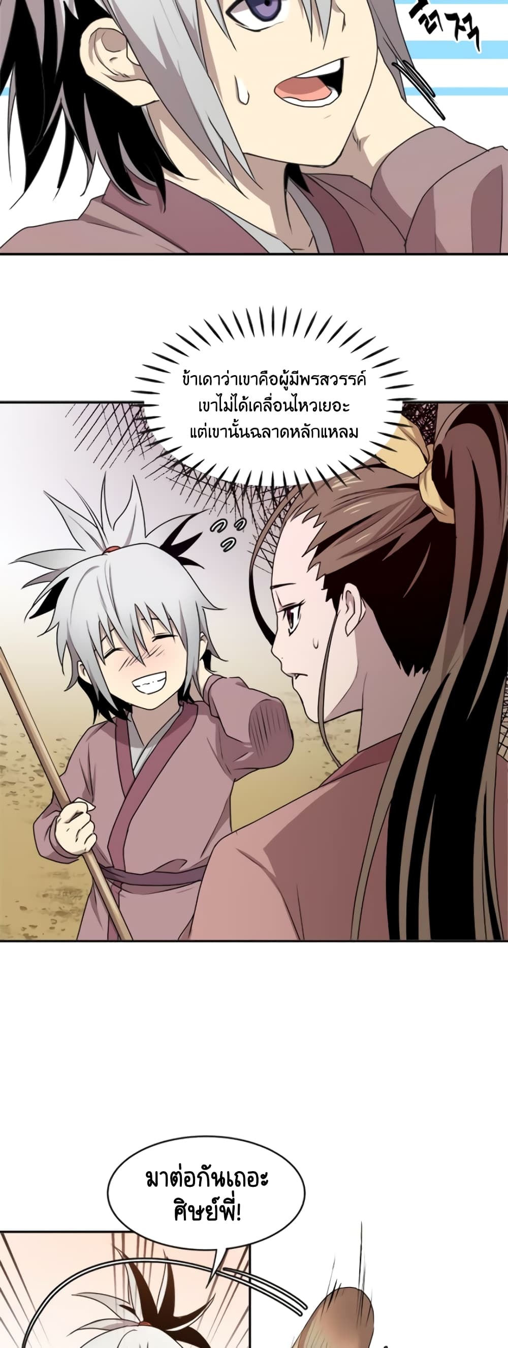 Strongest Fighter page 8