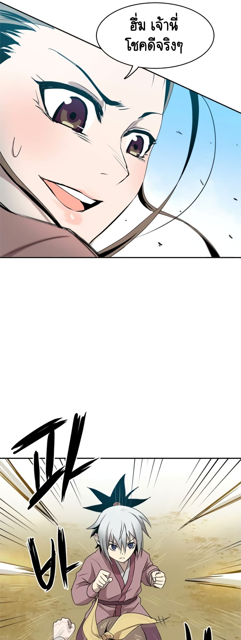 Strongest Fighter page 21