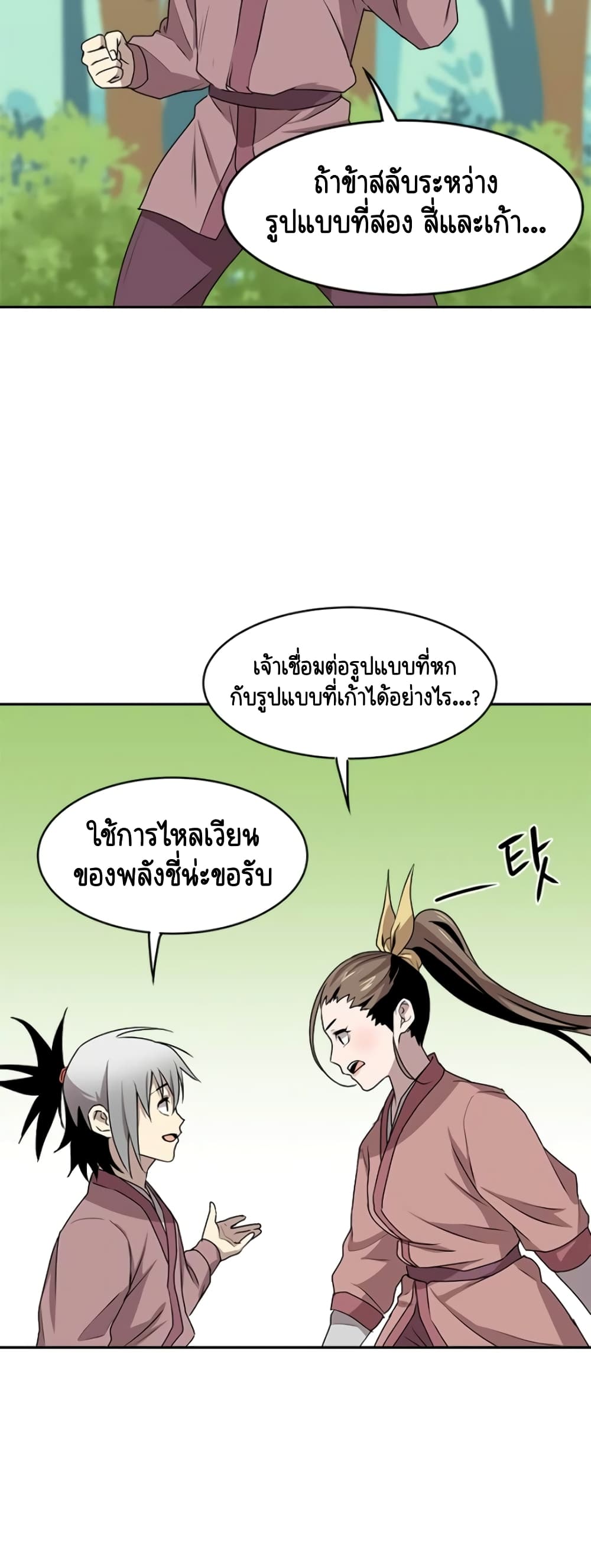 Strongest Fighter page 29
