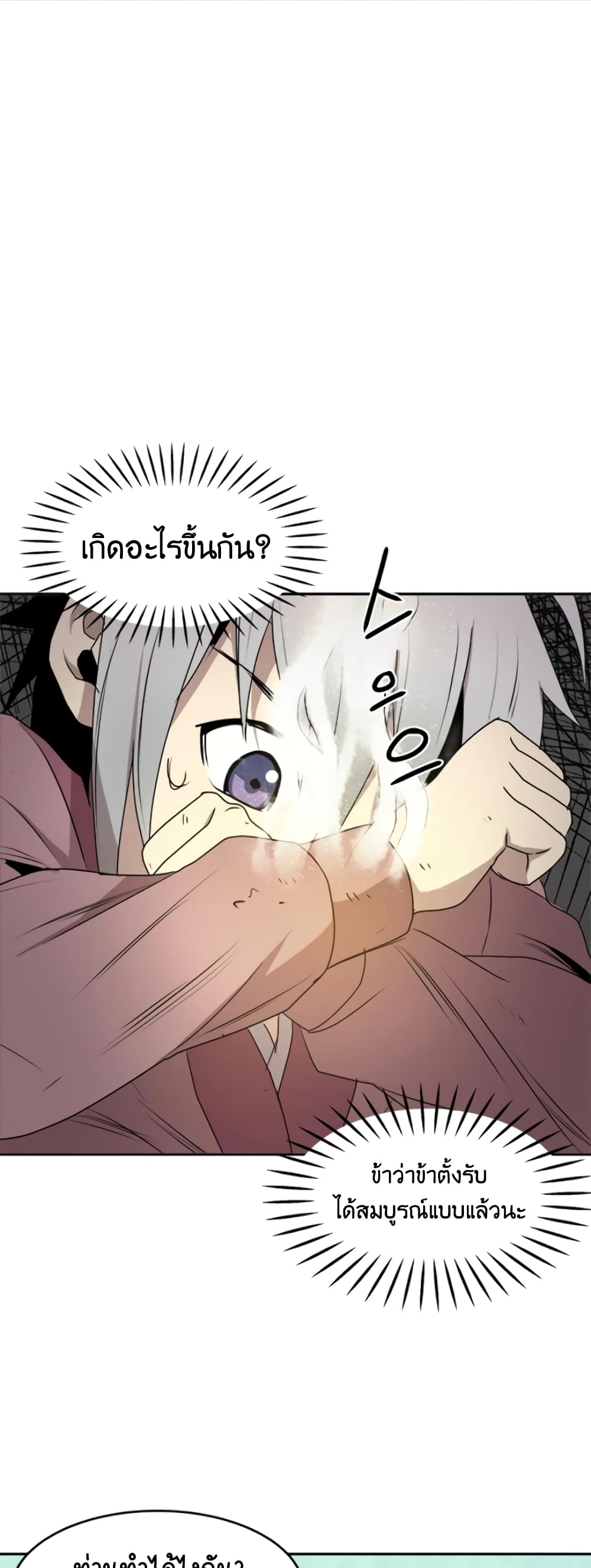 Strongest Fighter page 42
