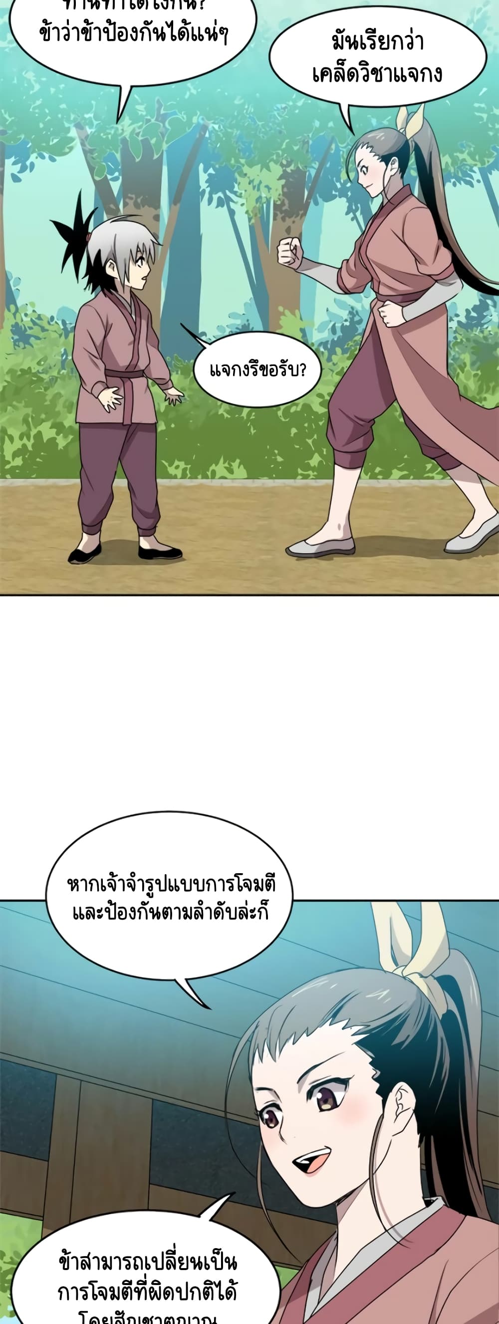 Strongest Fighter page 43