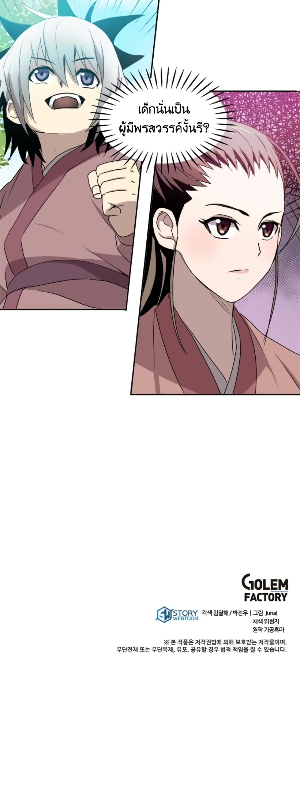 Strongest Fighter page 50
