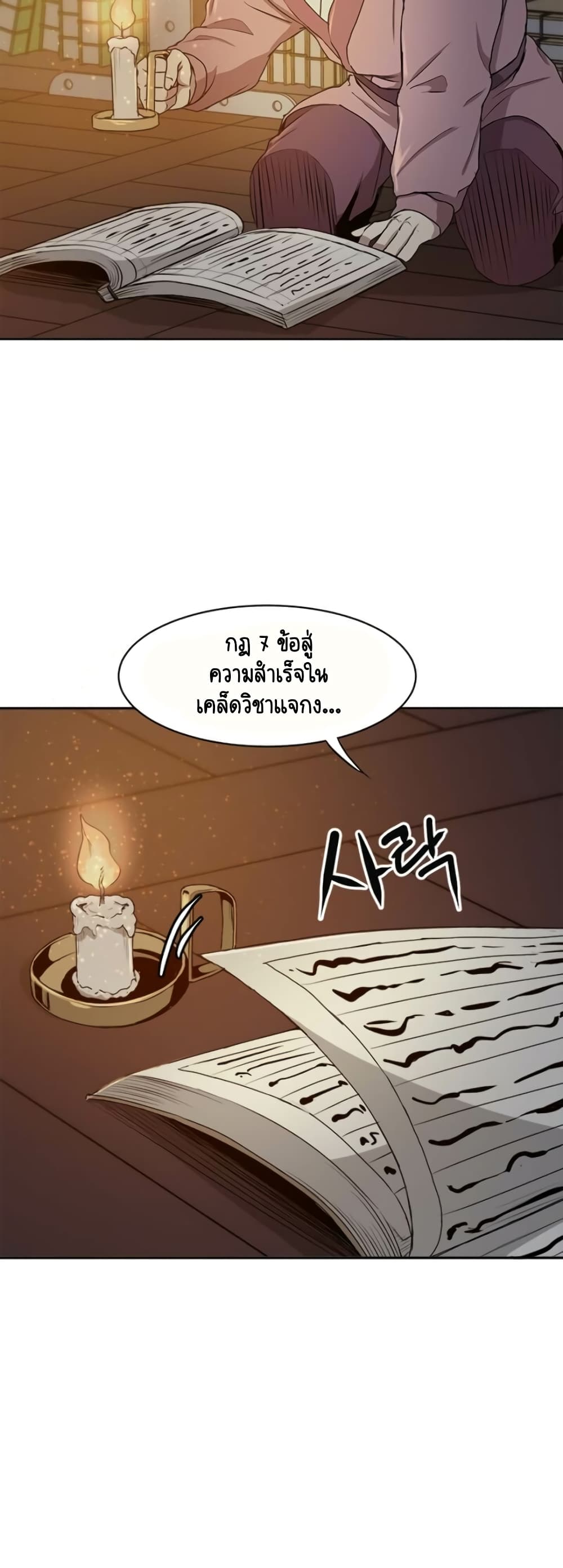 Strongest Fighter page 3