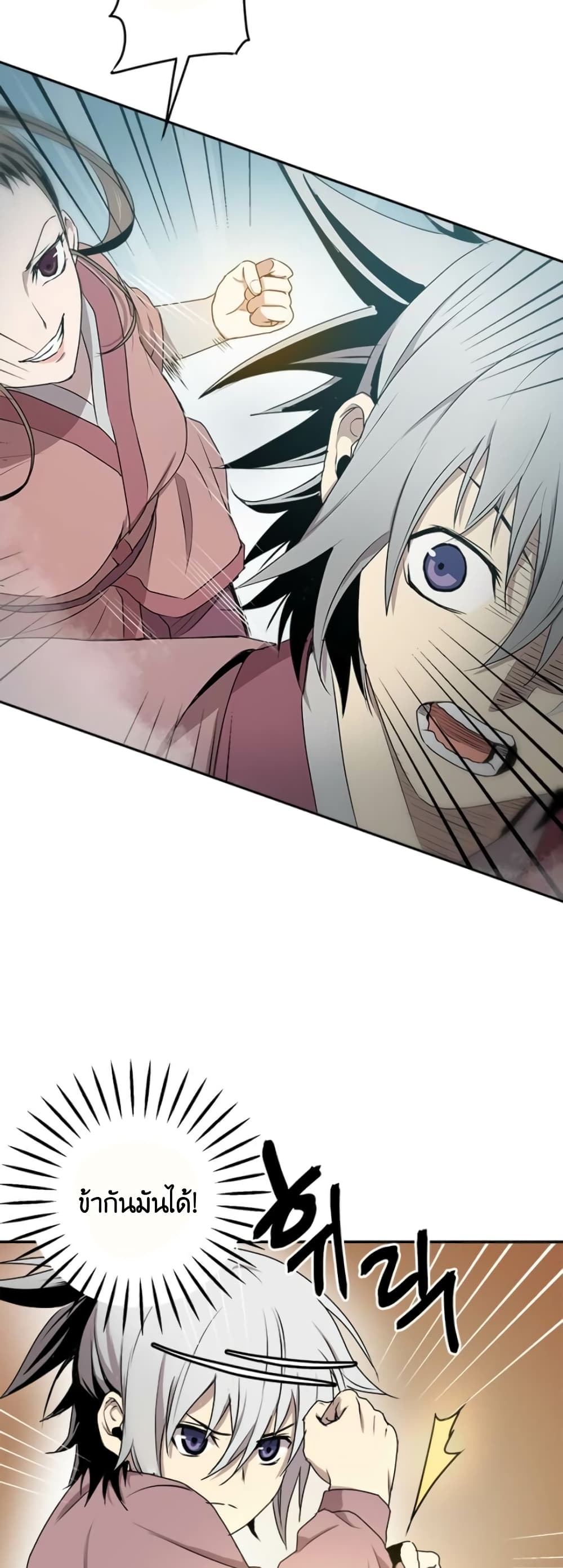 Strongest Fighter page 7