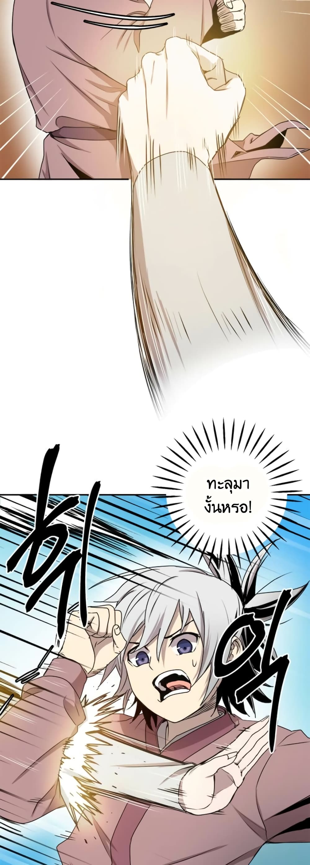 Strongest Fighter page 8