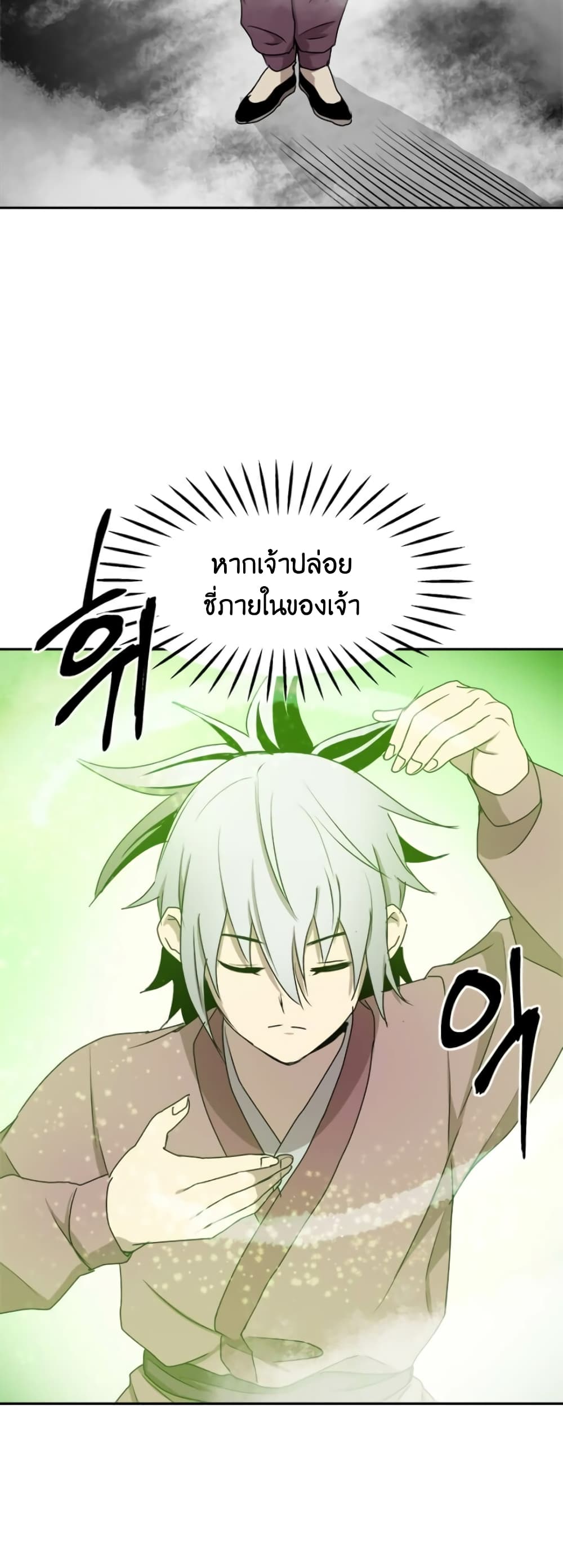 Strongest Fighter page 24
