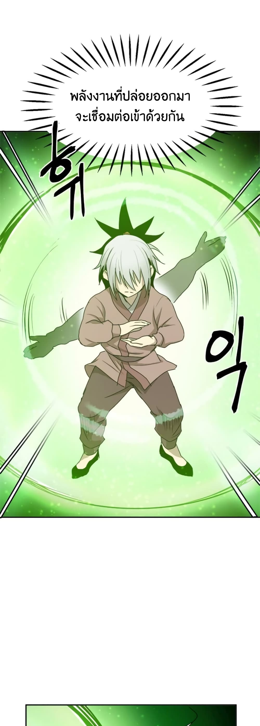 Strongest Fighter page 25