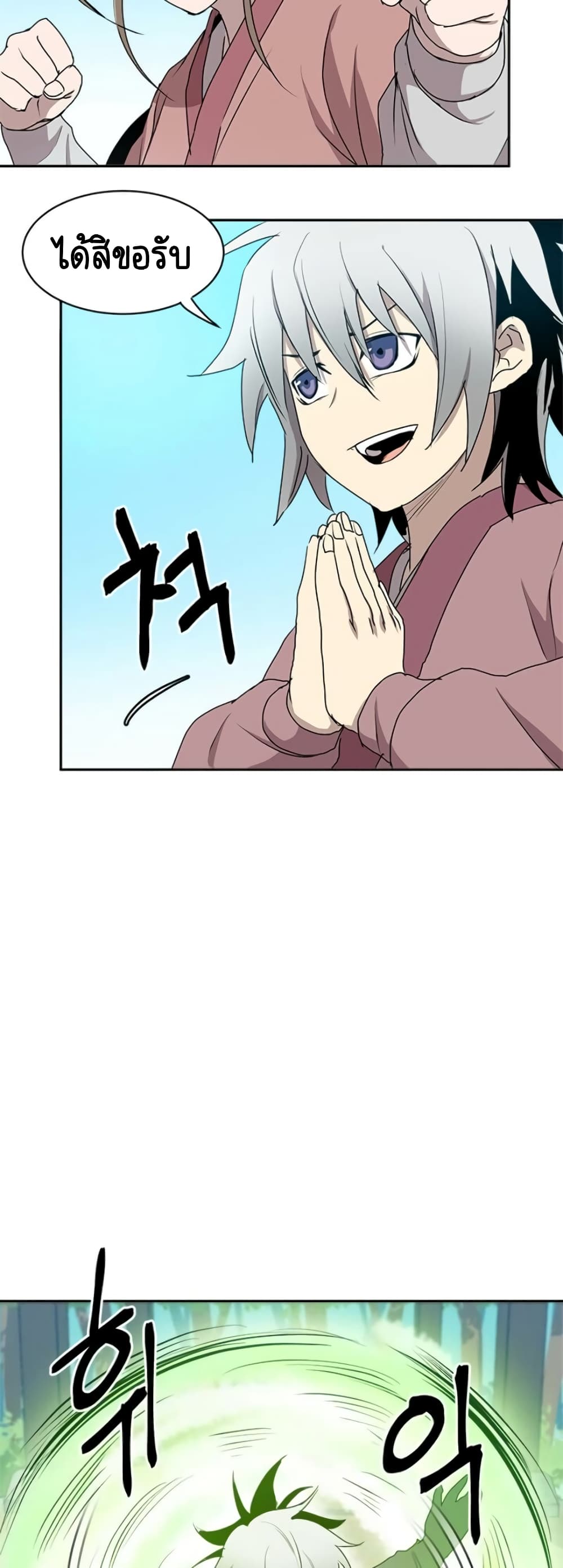 Strongest Fighter page 30