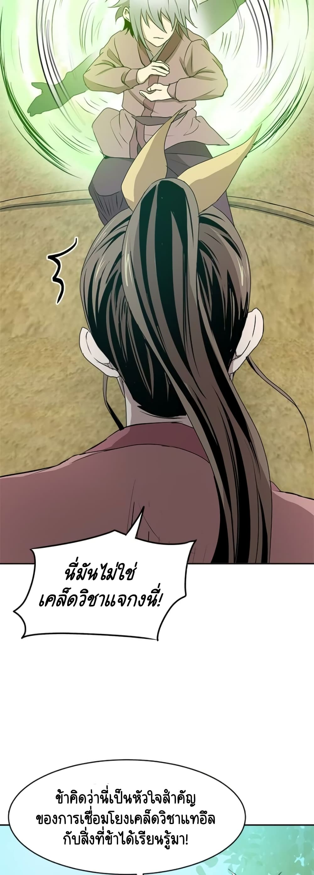 Strongest Fighter page 31
