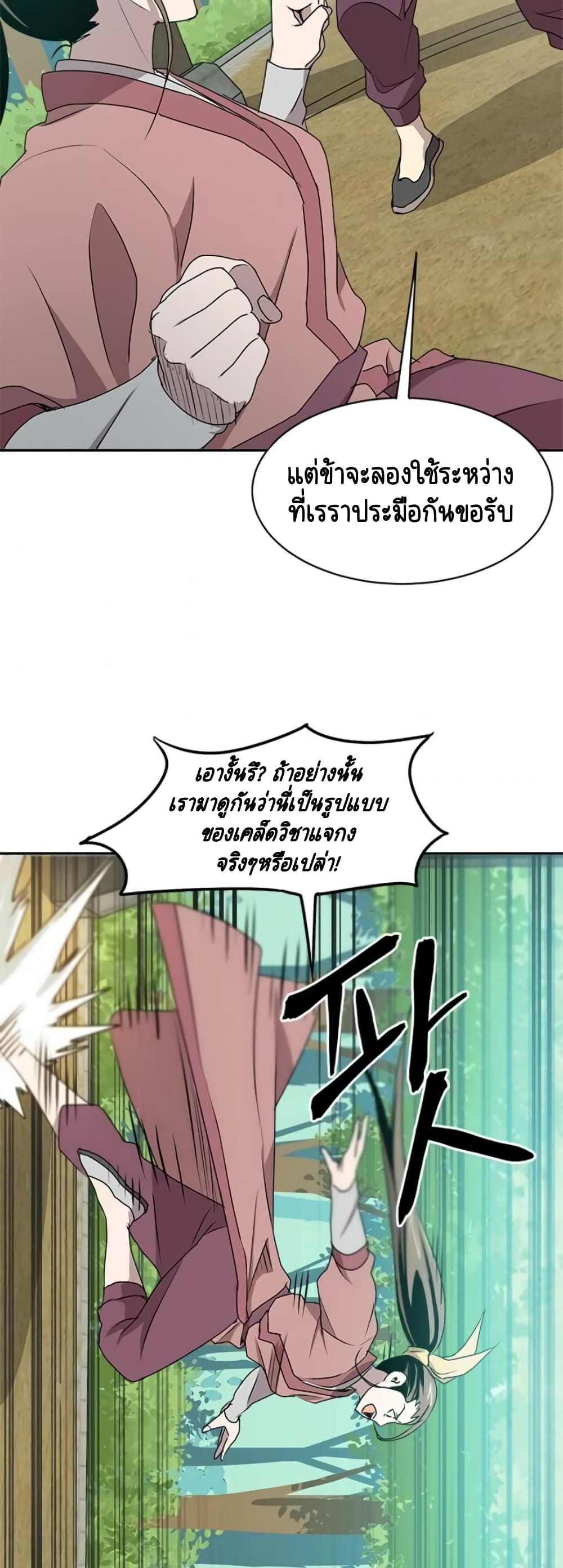 Strongest Fighter page 33