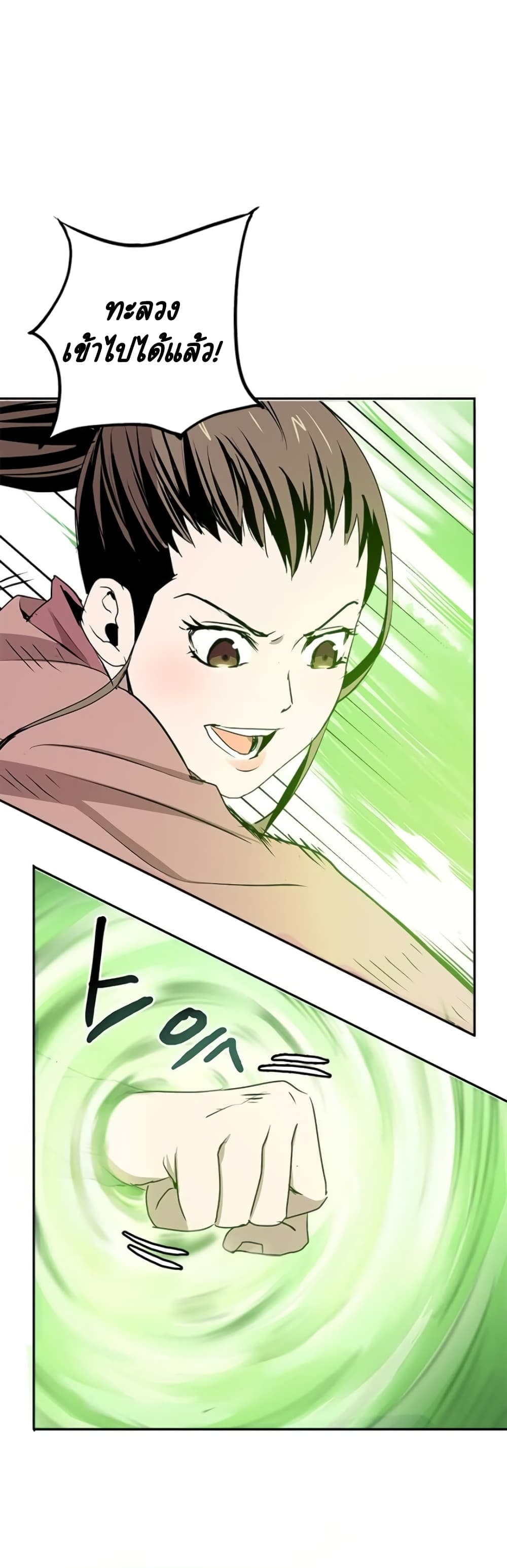 Strongest Fighter page 6