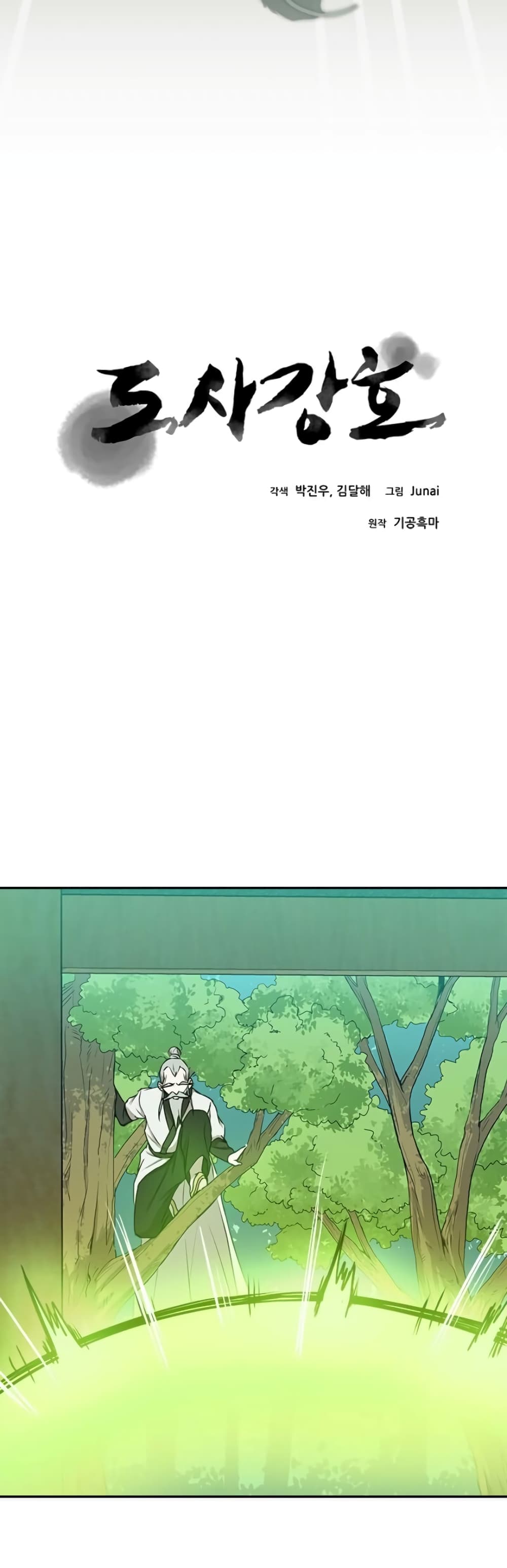 Strongest Fighter page 8