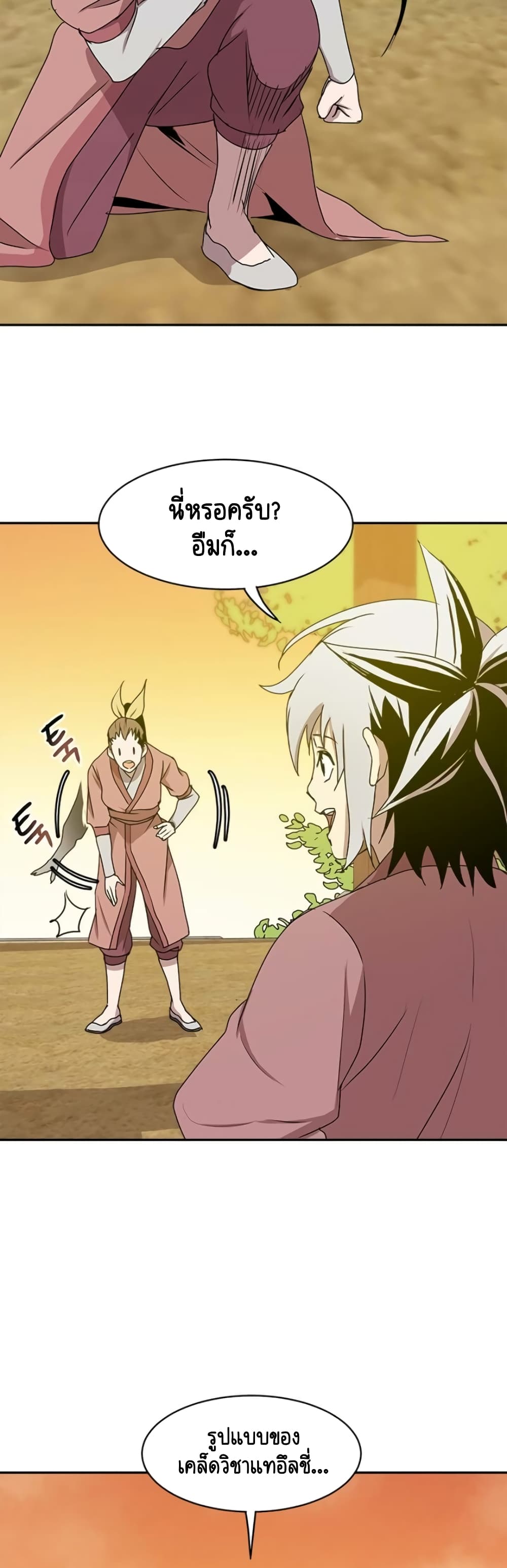 Strongest Fighter page 16