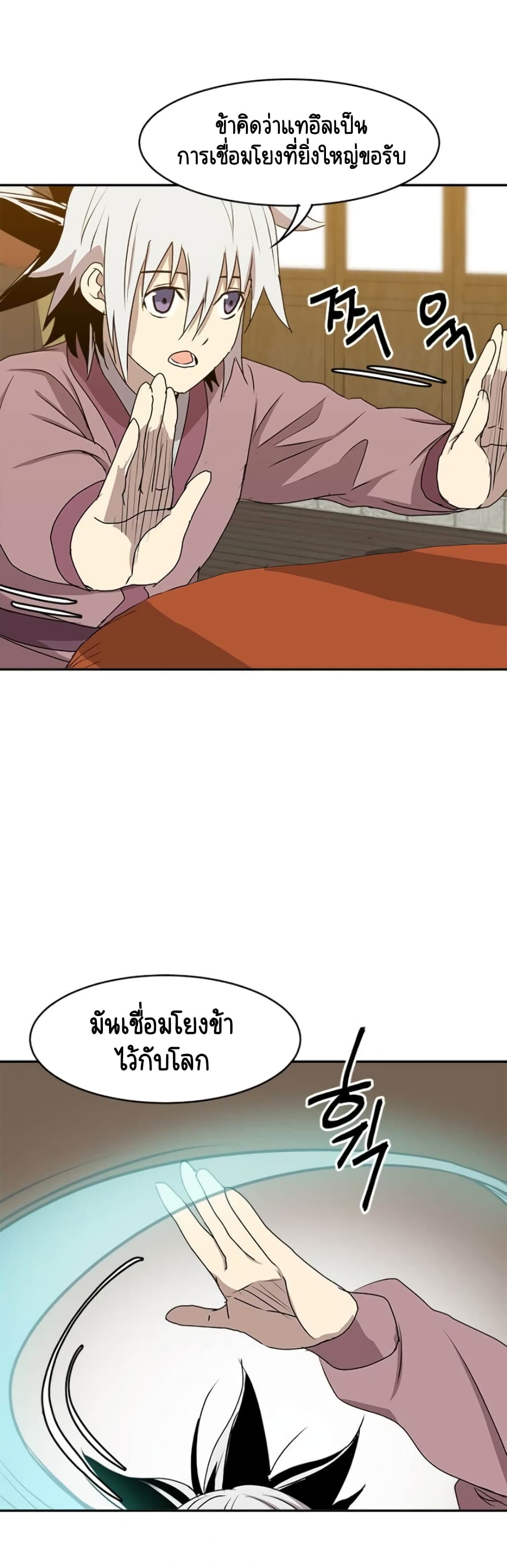Strongest Fighter page 29