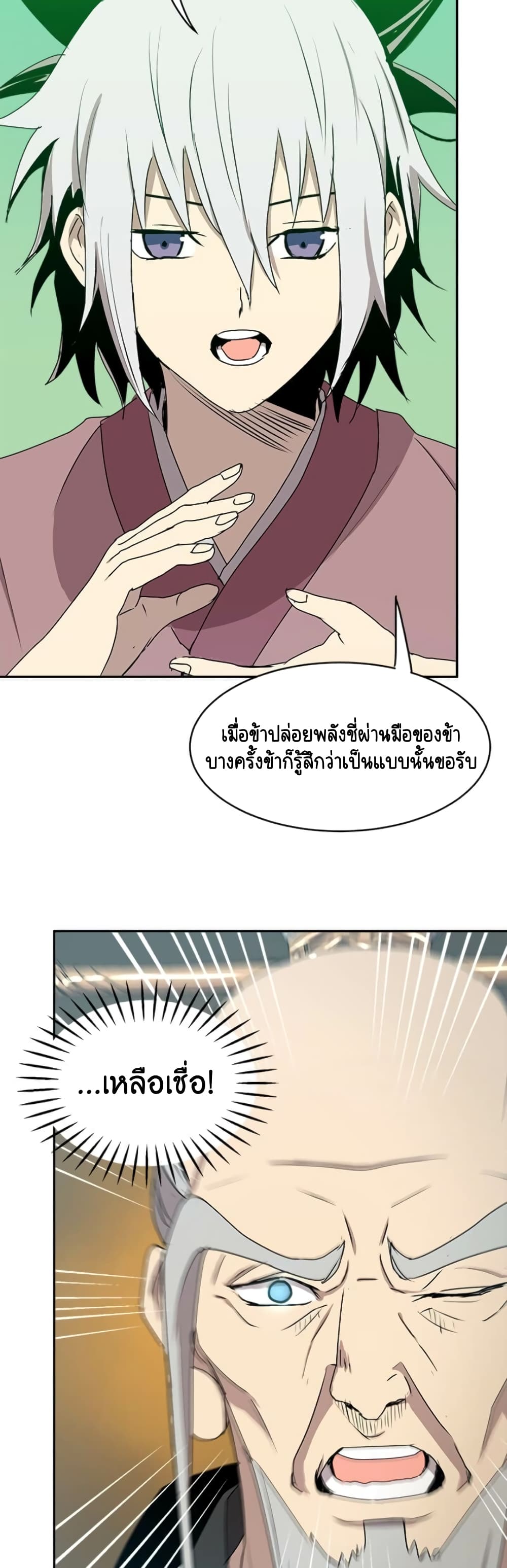Strongest Fighter page 31