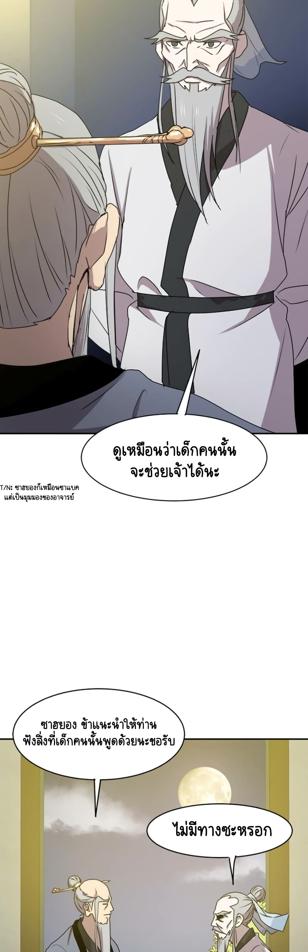 Strongest Fighter page 37