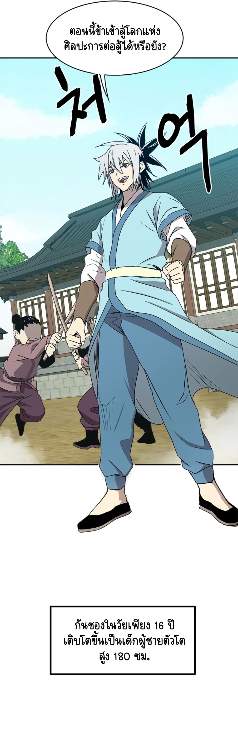 Strongest Fighter page 50