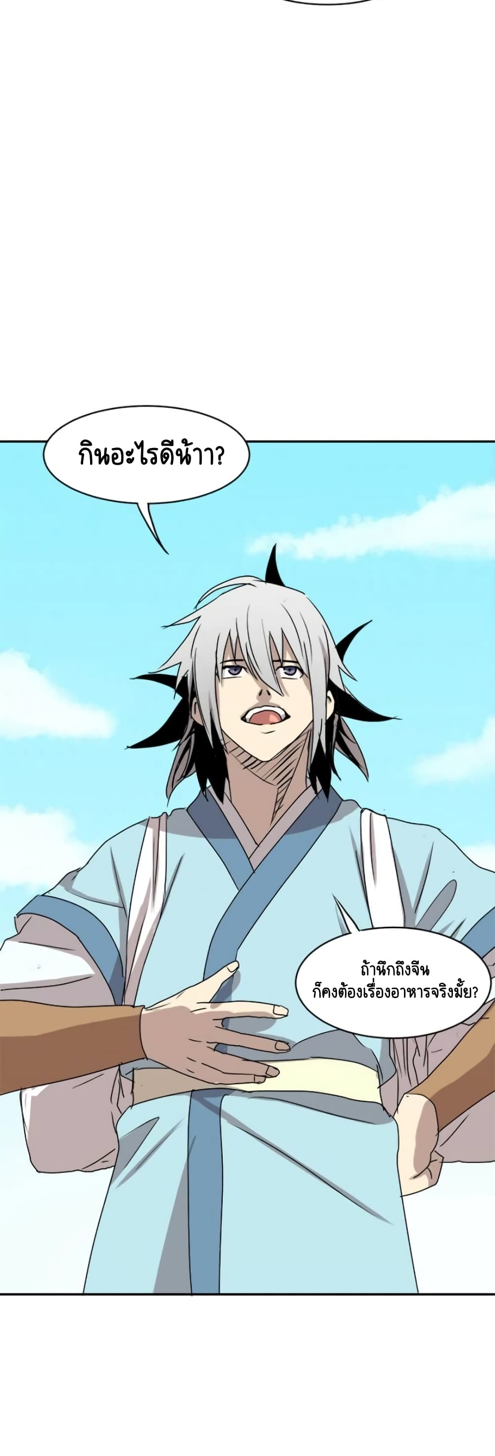Strongest Fighter page 21