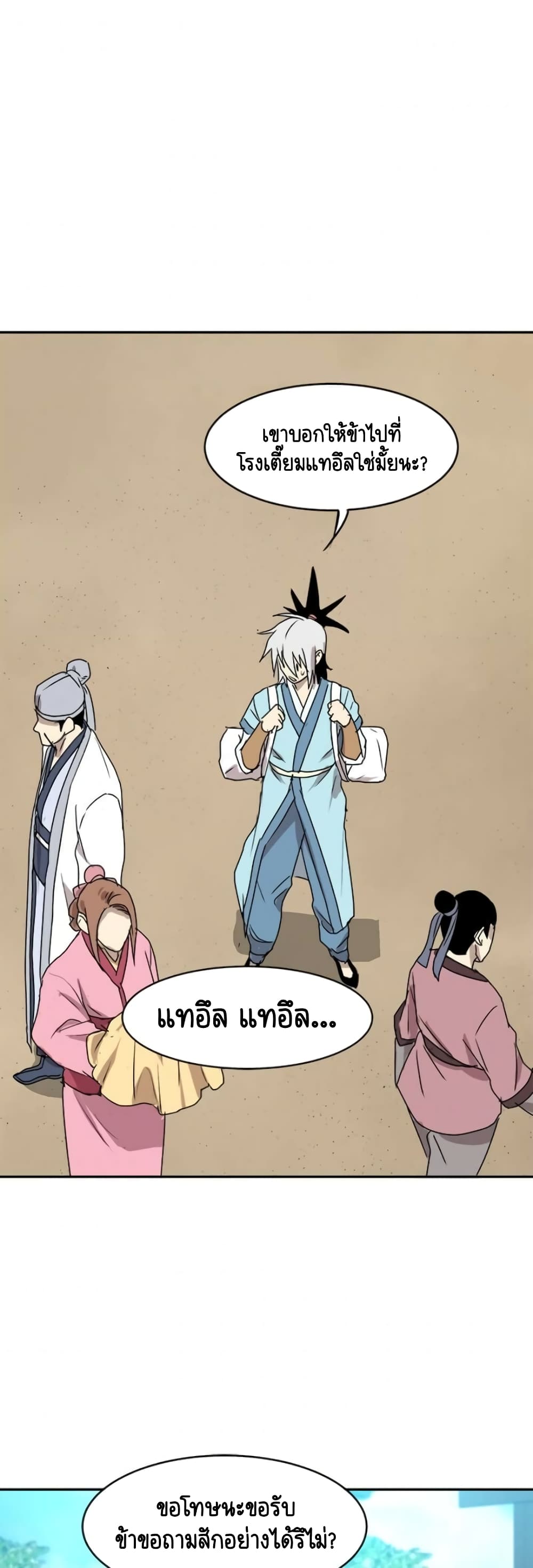 Strongest Fighter page 26