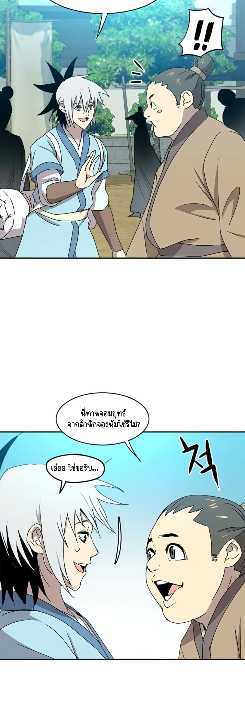 Strongest Fighter page 27