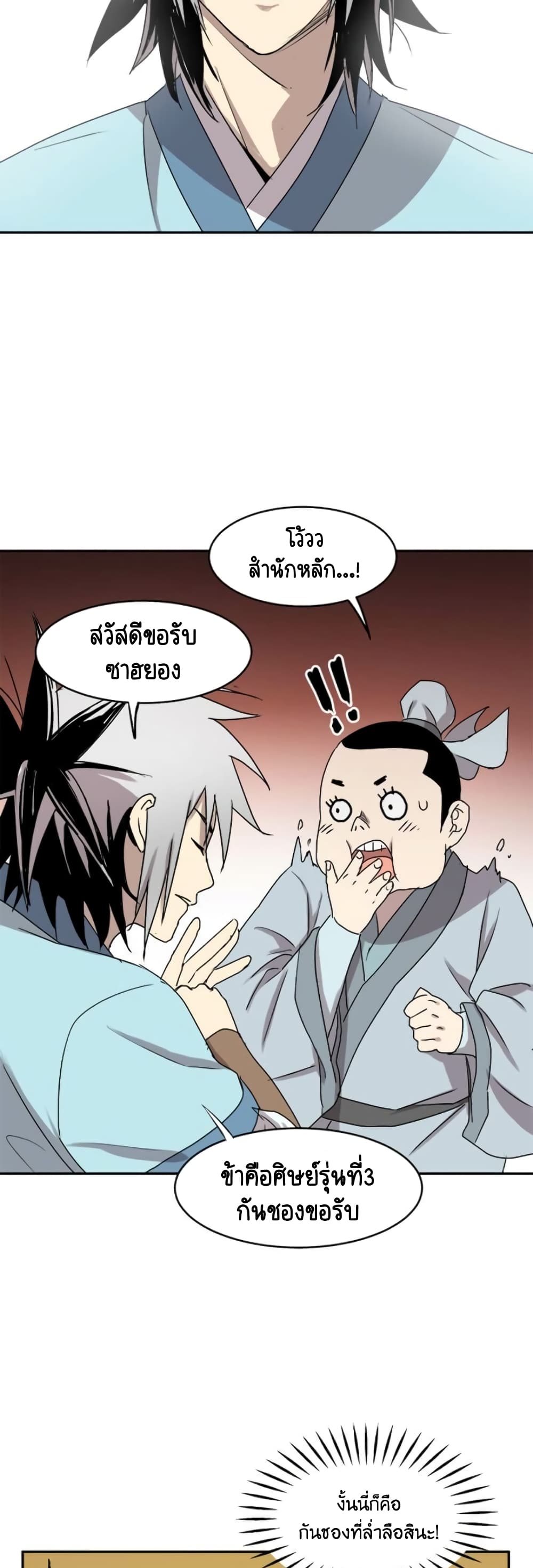 Strongest Fighter page 44