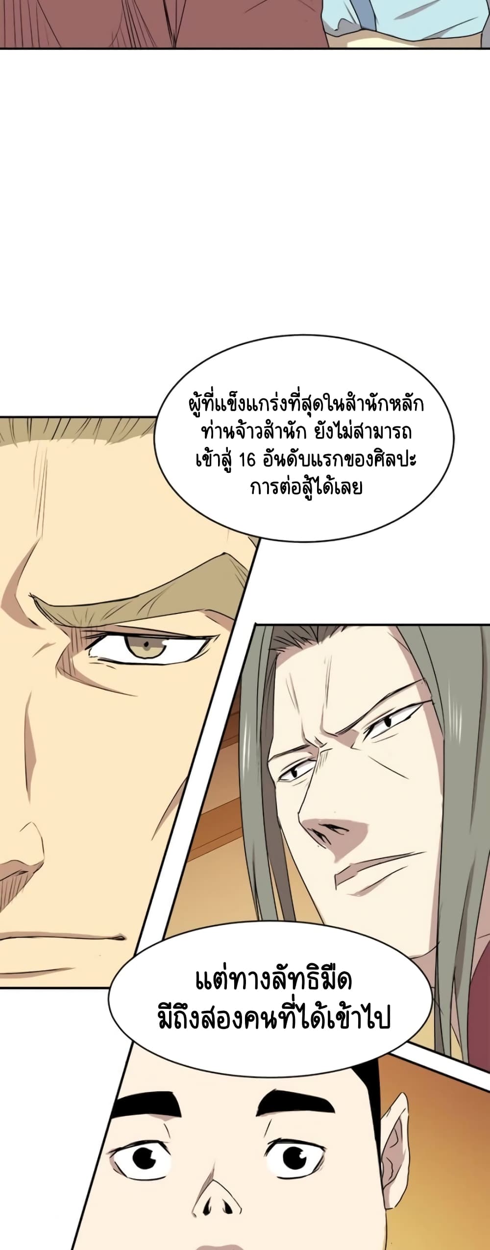 Strongest Fighter page 9