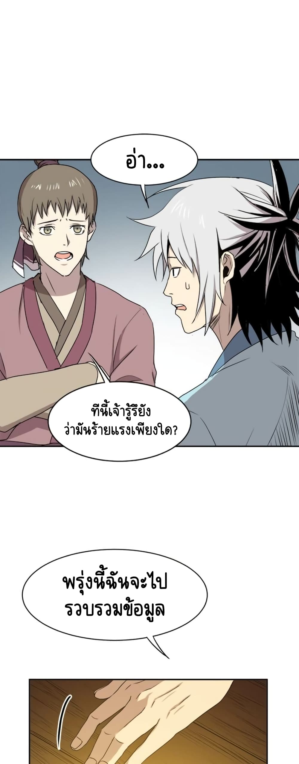 Strongest Fighter page 16