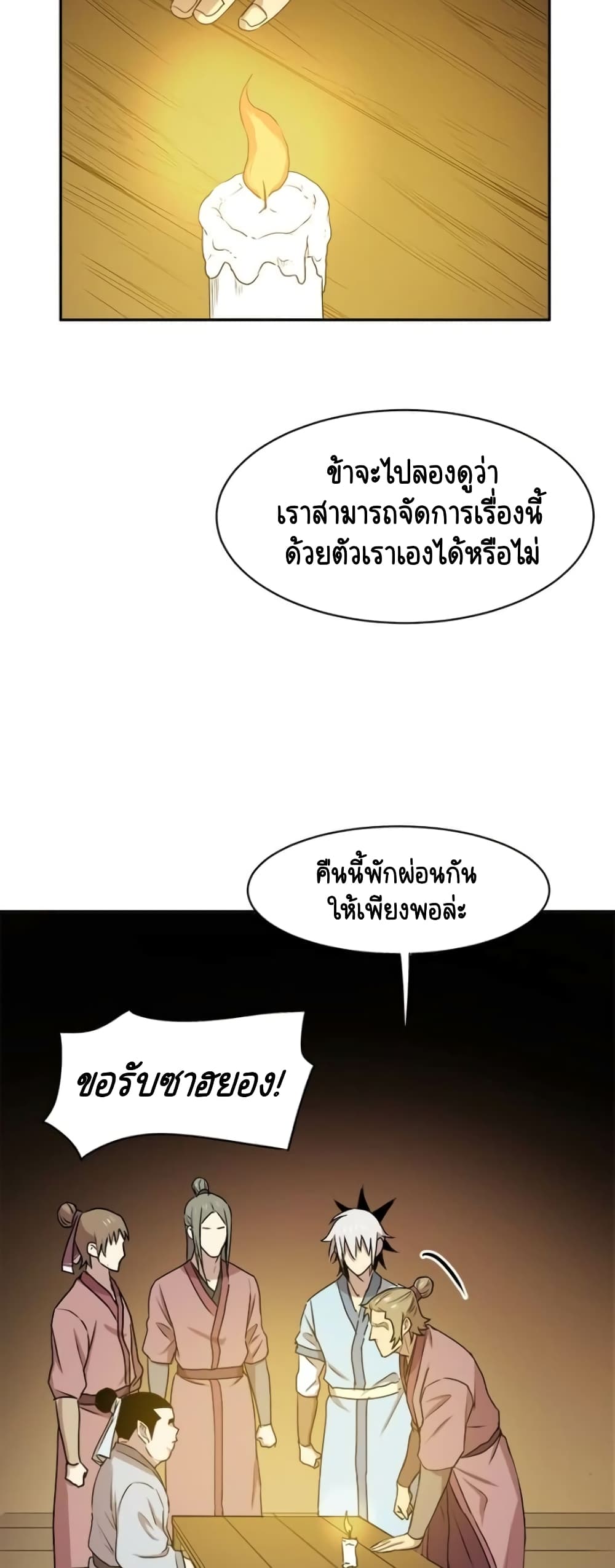 Strongest Fighter page 17