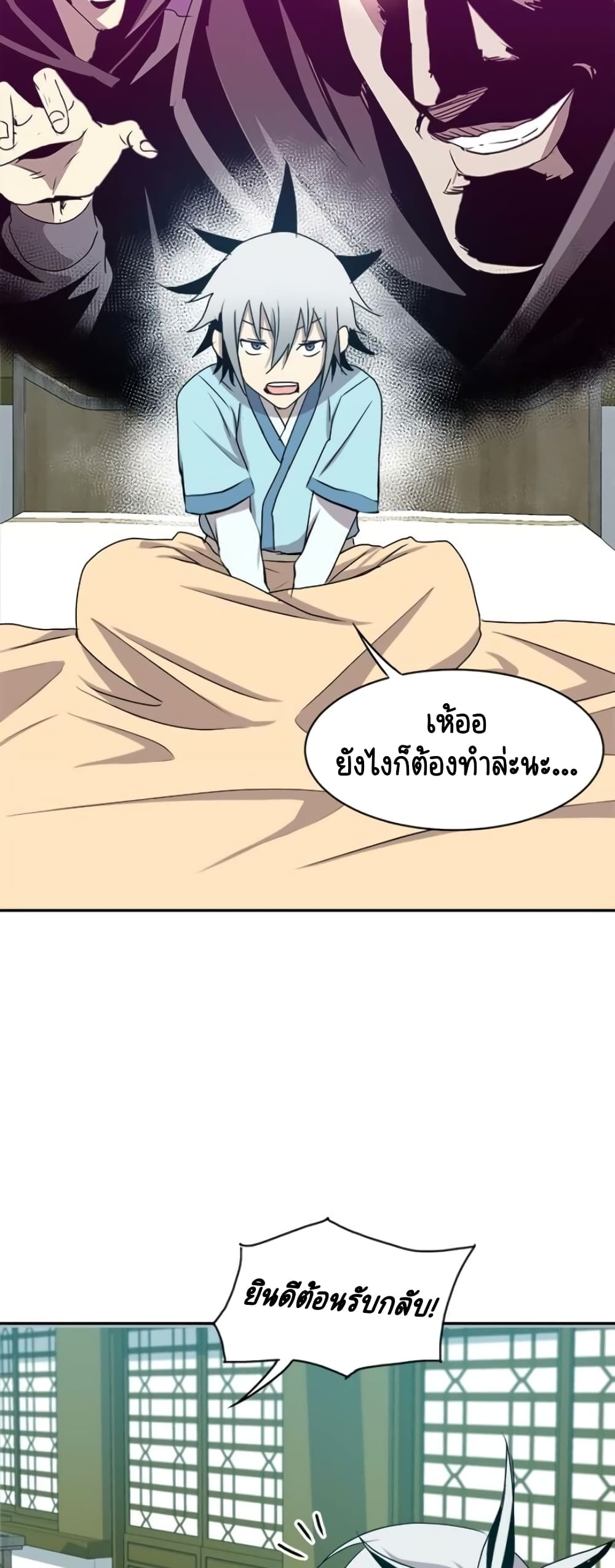 Strongest Fighter page 31
