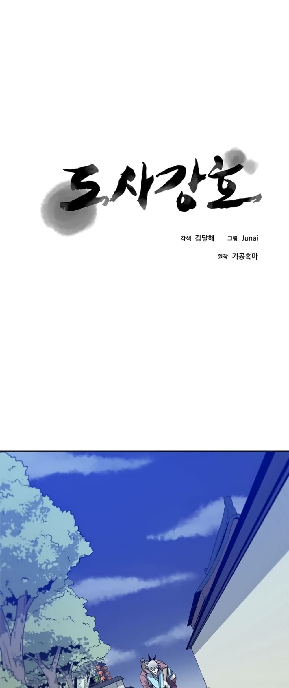 Strongest Fighter page 1