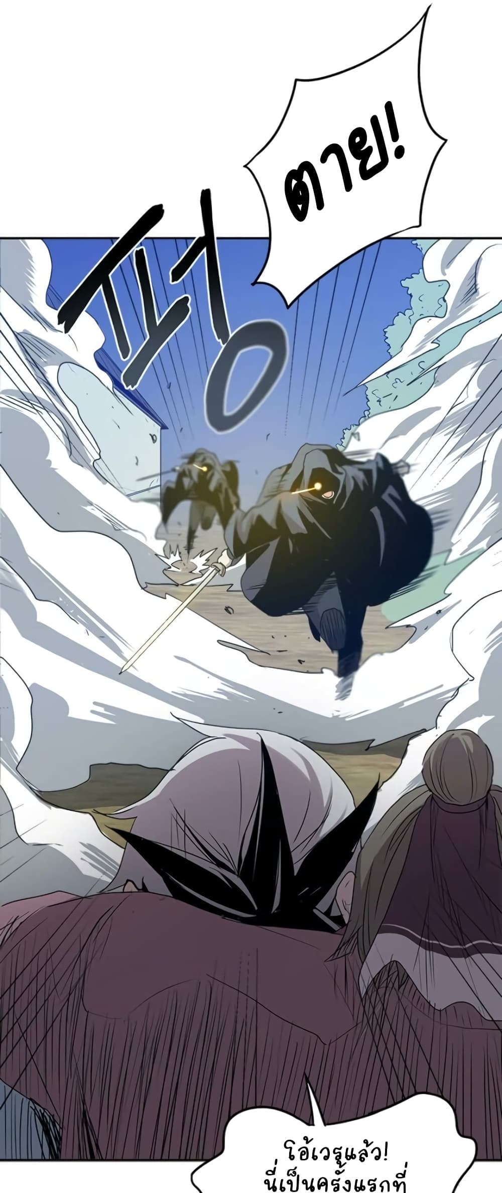 Strongest Fighter page 8