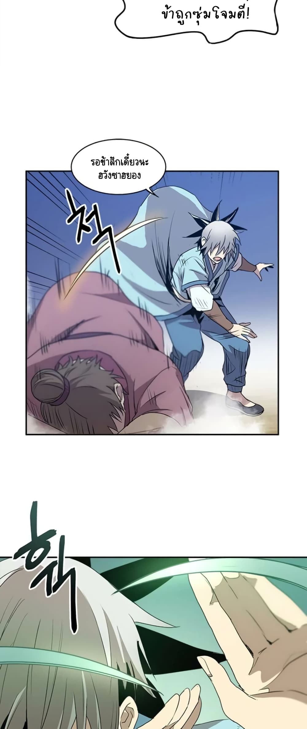Strongest Fighter page 9