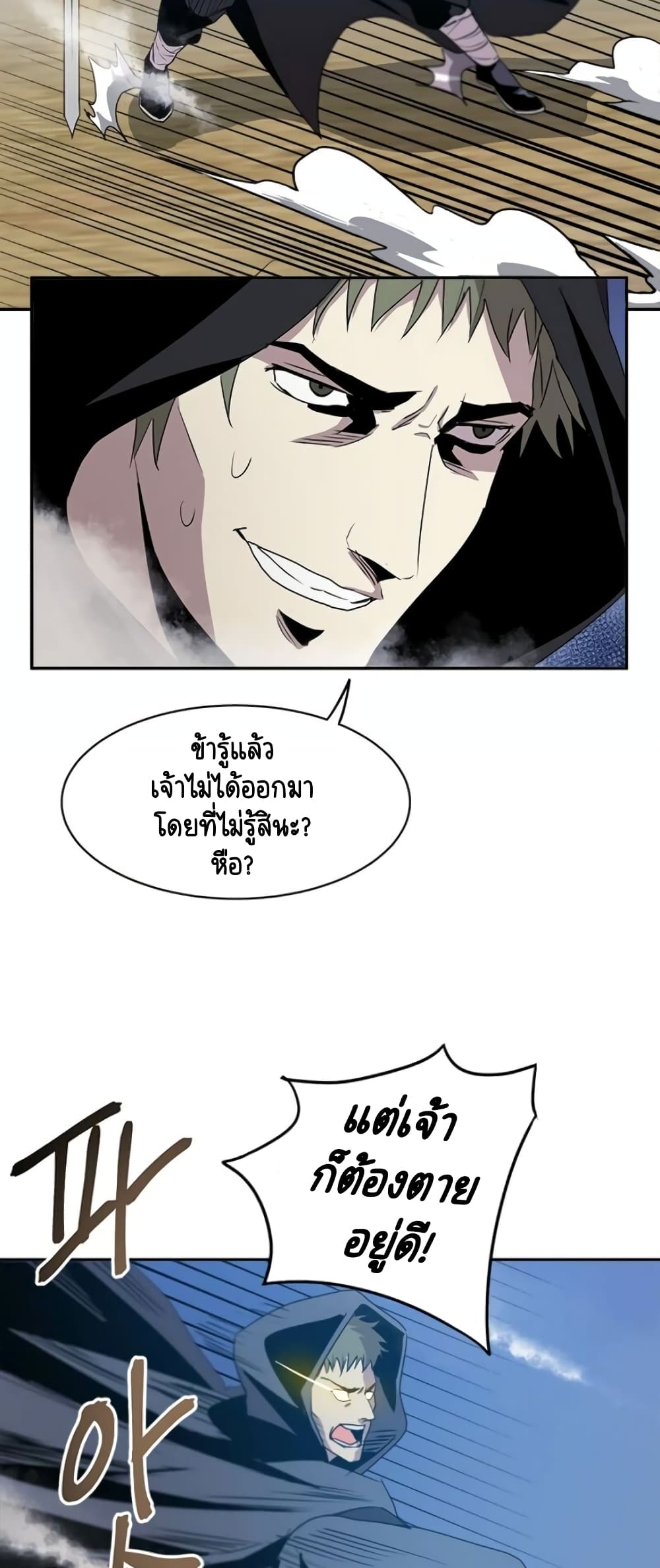 Strongest Fighter page 14