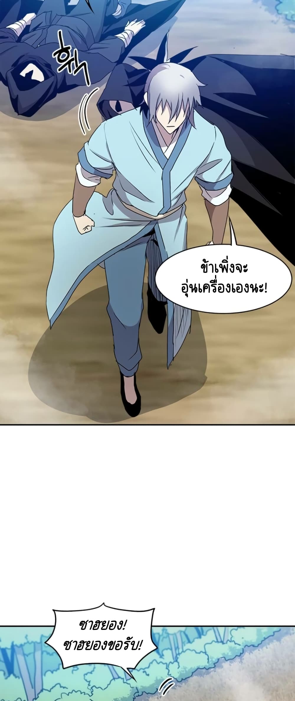 Strongest Fighter page 23