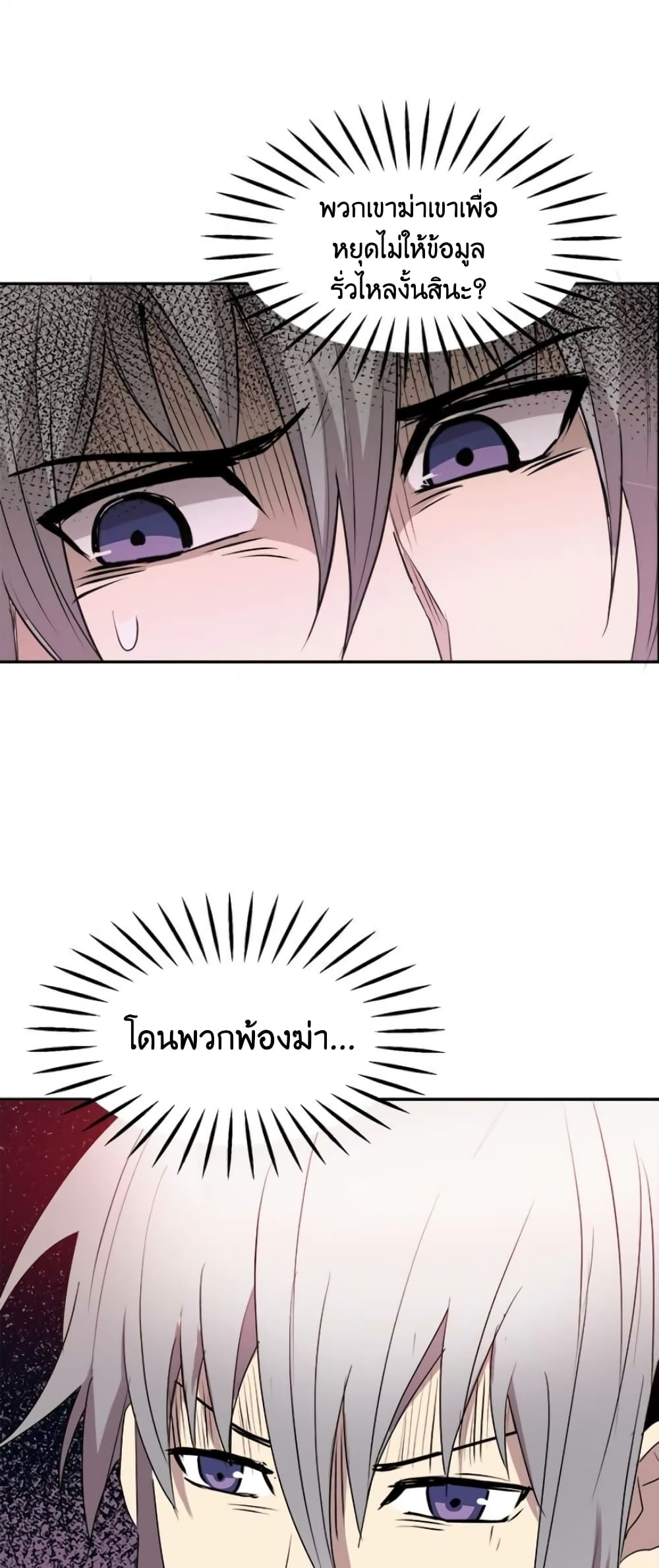 Strongest Fighter page 26