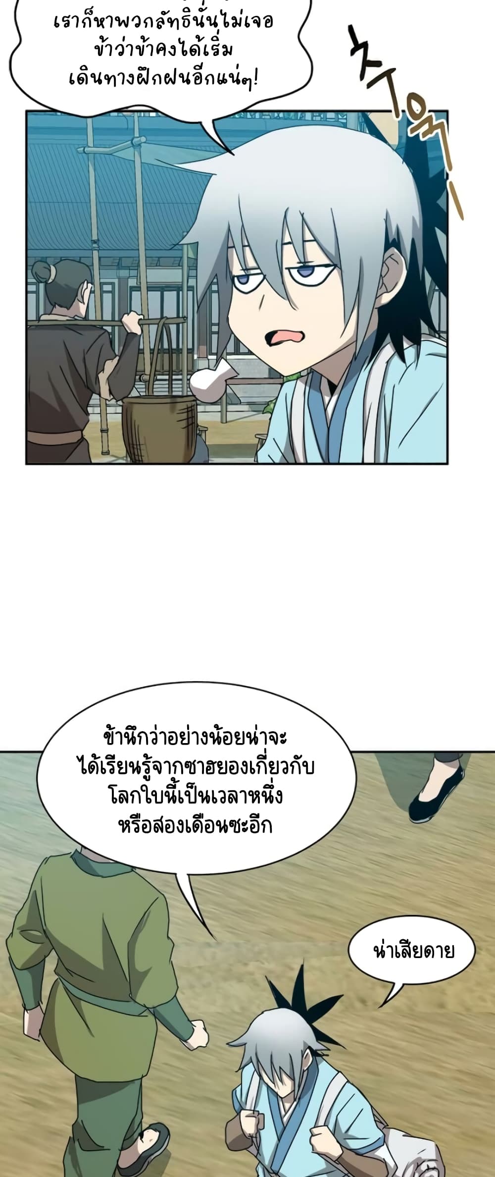 Strongest Fighter page 42