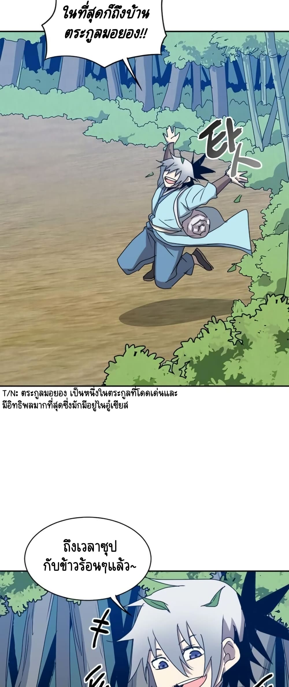 Strongest Fighter page 48