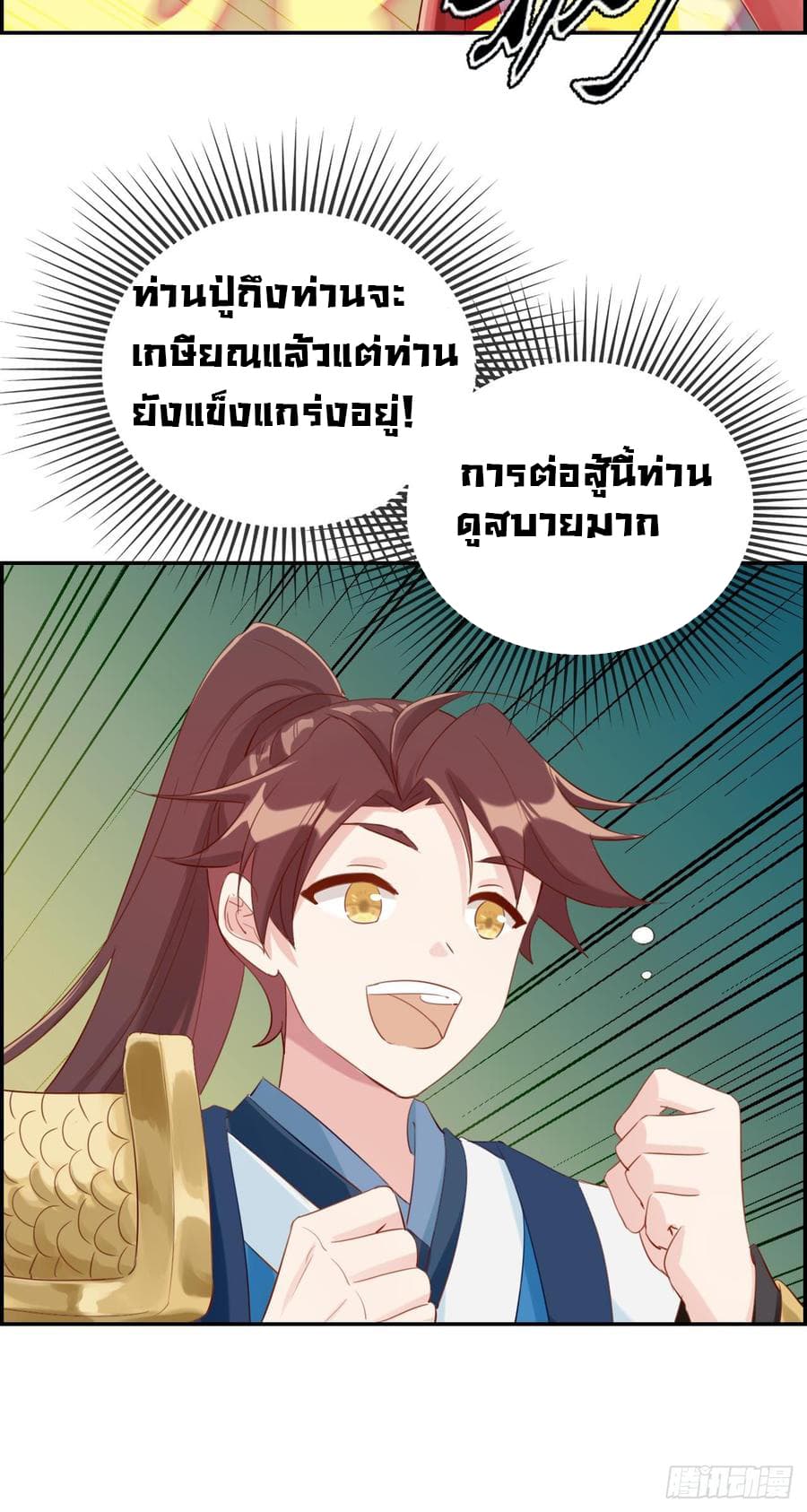 Strongest Friend System page 6